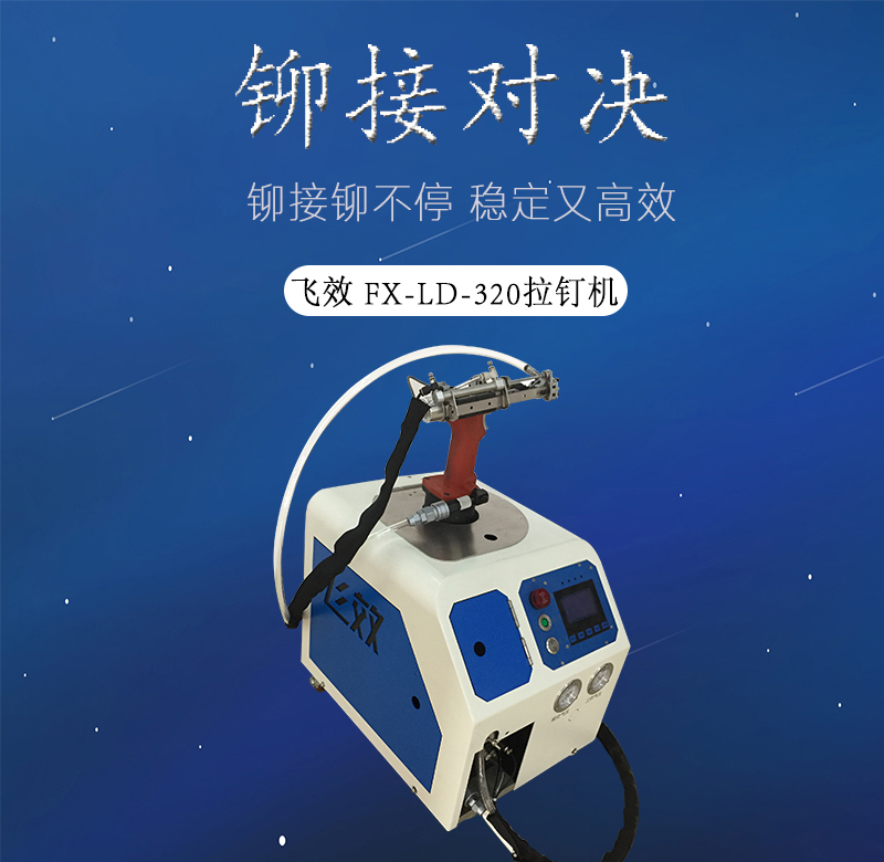 使用鉚釘機，千萬別做下面幾件事